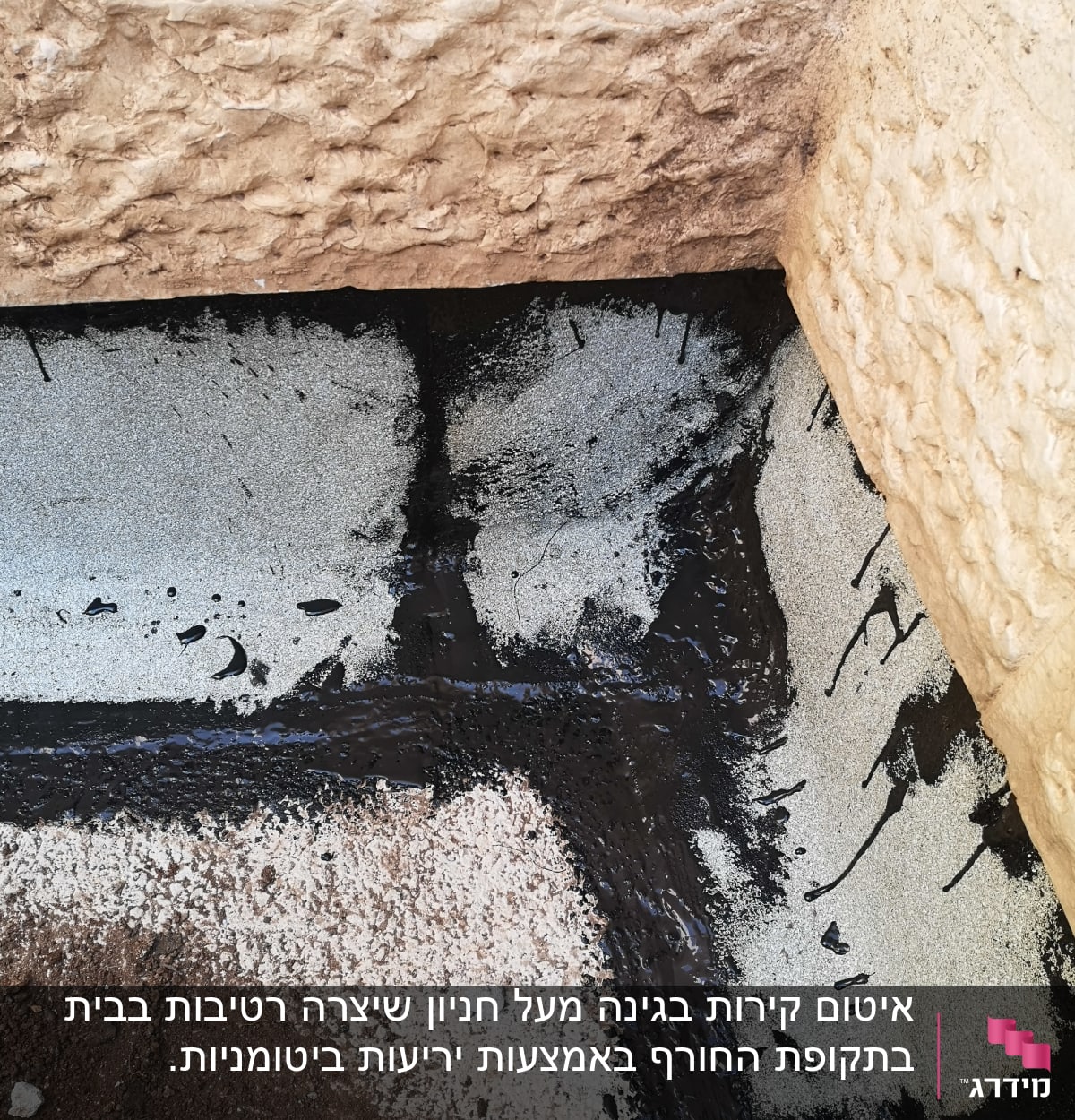 איטום קיר עם חומר שחור ואפור